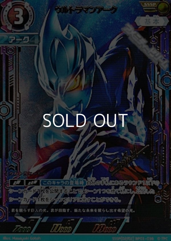 画像1: 【SSSP】ウルトラマンアーク (016) (1)