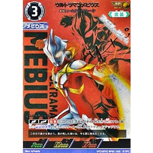 画像: 【SP】ウルトラマンメビウス メビュームナイトブレード (025)