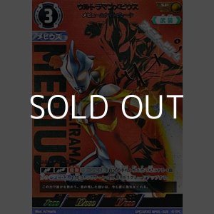 画像: 【SP】ウルトラマンメビウス メビュームナイトブレード (025)