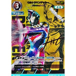 画像: 【SP】ウルトラマンデッカー フラッシュタイプ (034)