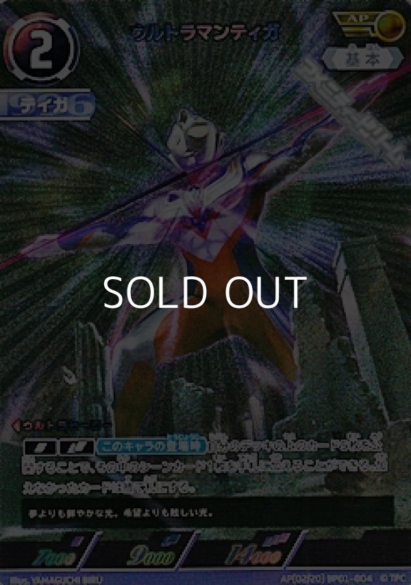 画像1: 【AP】ウルトラマンティガ (004) (1)