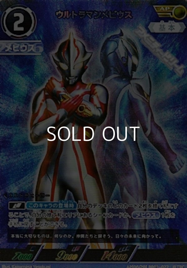 画像1: 【AP】ウルトラマンメビウス (022) (1)