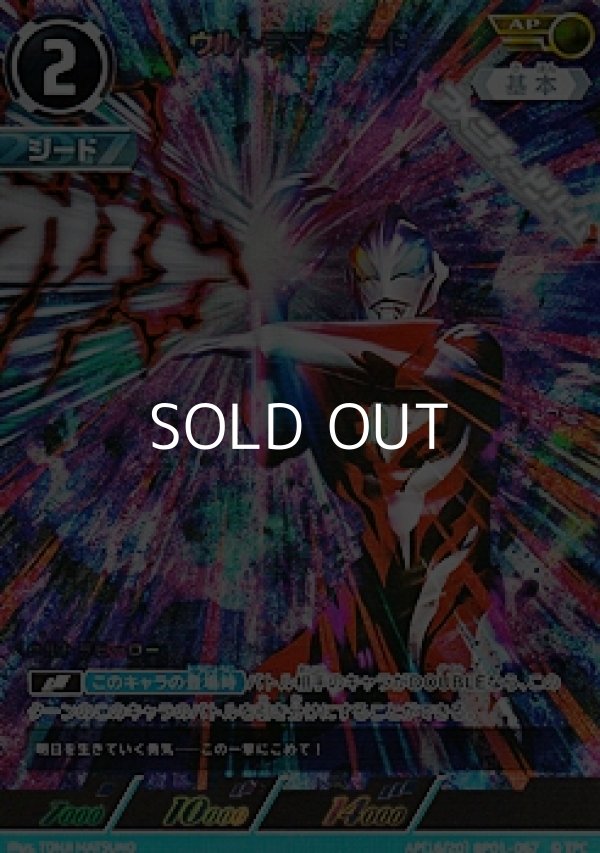 画像1: 【AP】ウルトラマンジード (067) (1)