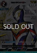 画像: 【AP】ウルトラマントリガー (085)