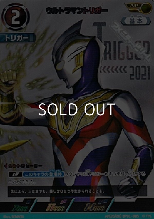 画像1: 【AP】ウルトラマントリガー (085) (1)