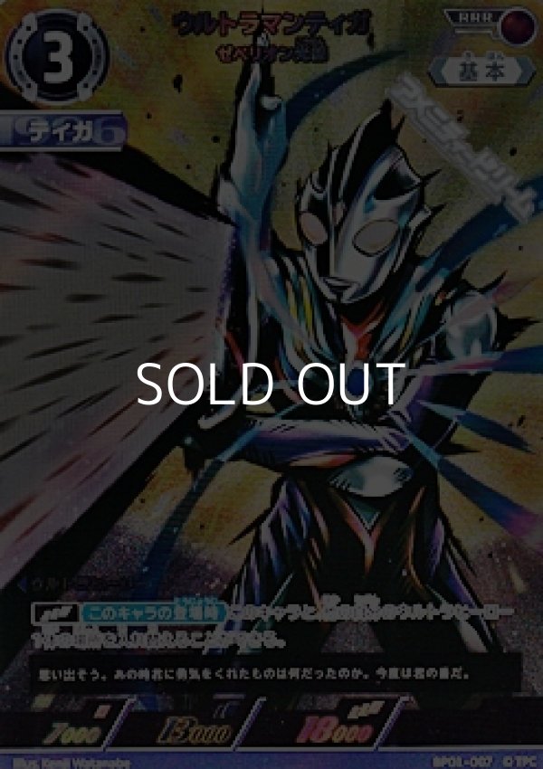 RRR】ウルトラマンティガ ゼペリオン光線 (007) - アメニティー