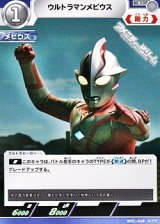 画像: 【U】ウルトラマンメビウス  (020)