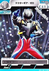 画像: 【C】テクターギア・ゼロ  (056)