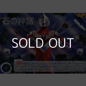 画像: 【AP】石の神話 (101)