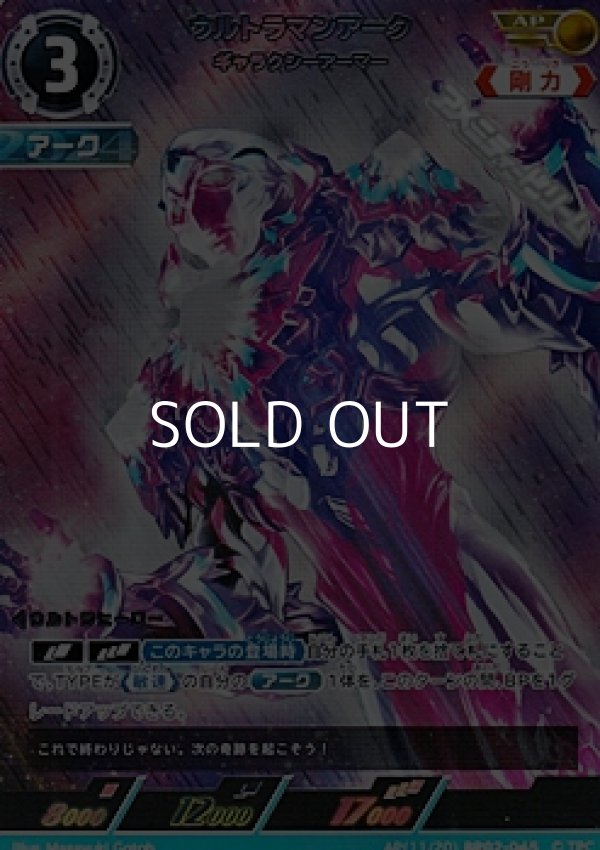 画像1: 【AP】ウルトラマンアーク ギャラクシーアーマー (045) (1)