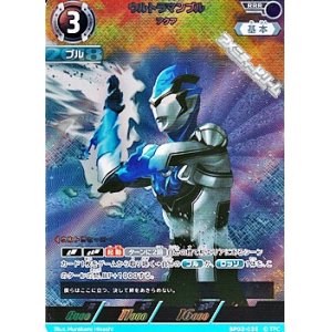 画像: 【RRR】ウルトラマンブル アクア (035)