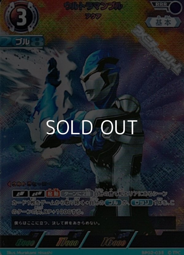 画像1: 【RRR】ウルトラマンブル アクア (035) (1)