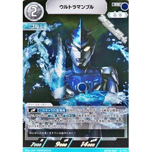画像: 【RR】ウルトラマンブル