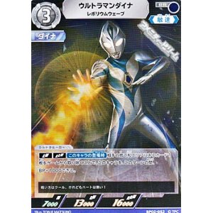 画像: 【RR】ウルトラマンダイナ レボリウムウェーブ