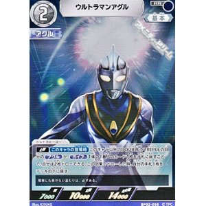 画像: 【RR】ウルトラマンアグル