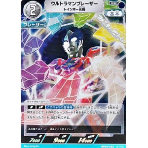 画像: 【RR】ウルトラマンブレーザー レインボー光輪
