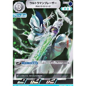 画像: 【RR】ウルトラマンブレーザー チルソナイトソード (086)