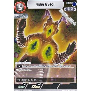 画像: 【RR】宇宙恐竜 ゼットン