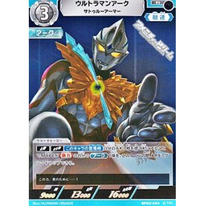 画像: 【R】ウルトラマンアーク サトゥルーアーマー