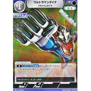 画像: 【R】ウルトラマンダイナ フラッシュタイプ (046)