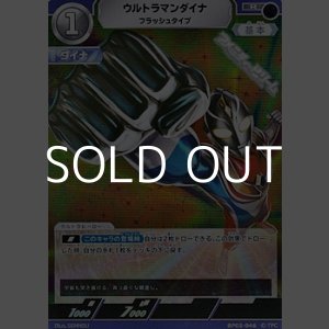画像: 【R】ウルトラマンダイナ フラッシュタイプ (046)