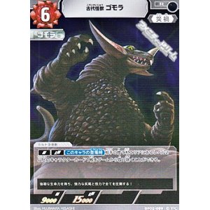画像: 【R】古代怪獣 ゴモラ