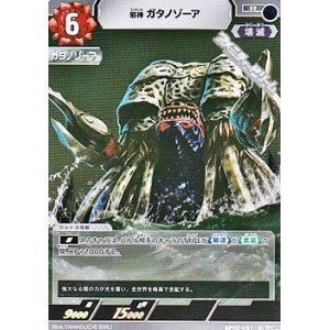 画像: 【R】邪神 ガタノゾーア