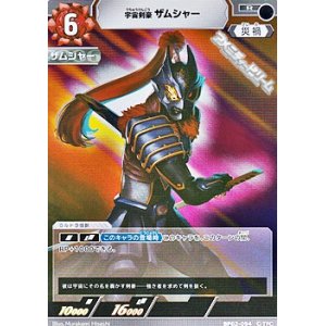 画像: 【R】宇宙剣豪 ザムシャー