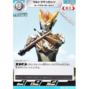 画像: 【U】ウルトラマンロッソ ルーブスラッガーロッソ (026)