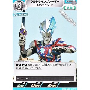 画像: 【U】ウルトラマンブレーザー チルソナイトソード (087)