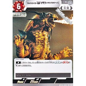 画像: 【U】アルテスタイガー怪獣 イザク（イザクプラチアード）