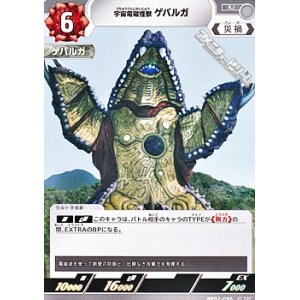 画像: 【U】宇宙電磁怪獣 ゲバルガ