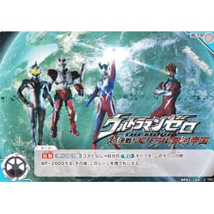 画像: 【U】ウルトラマンゼロ THE MOVIE 超決戦！ベリアル銀河帝国