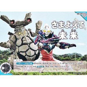 画像: 【U】さまよえる未来