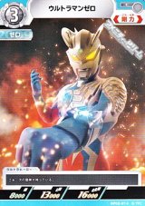 画像: 【C】ウルトラマンゼロ (014)