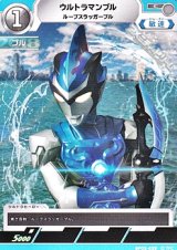 画像: 【C】ウルトラマンブル ルーブスラッガーブル (029)