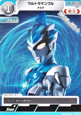 画像: 【C】ウルトラマンブル アクア (030)