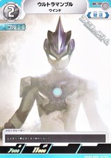 画像: 【C】ウルトラマンブル ウインド