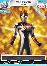 画像: 【C】ウルトラマンブル グランド (034)