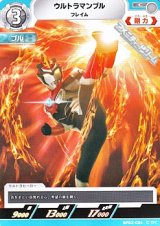 画像: 【C】ウルトラマンブル フレイム