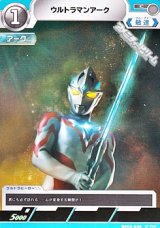 画像: 【C】ウルトラマンアーク (039)