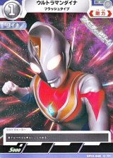 画像: 【C】ウルトラマンダイナ フラッシュタイプ (048)