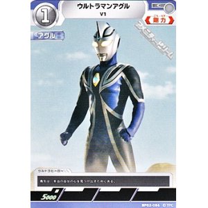 画像: 【C】ウルトラマンアグル V1 (056)