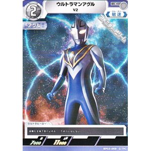 画像: 【C】ウルトラマンアグル V2 (059)