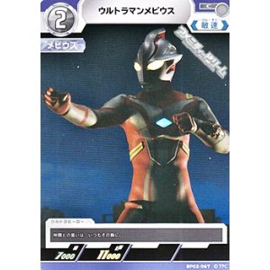 画像: 【C】ウルトラマンメビウス (067)
