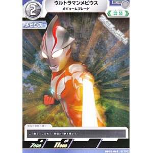 画像: 【C】ウルトラマンメビウス メビュームブレード
