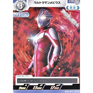 画像: 【C】ウルトラマンメビウス (071)