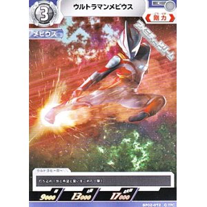 画像: 【C】ウルトラマンメビウス (072)