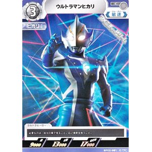 画像: 【C】ウルトラマンヒカリ (081)