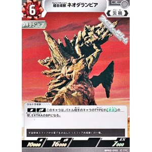 画像: 【C】超合成獣 ネオダランビア